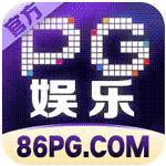 PG娱乐城